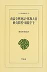 南蛮寺興廃記 pdf epub mobi 电子书 下载