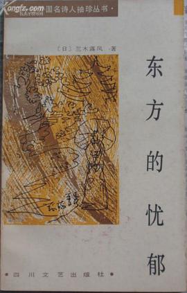 东方的忧郁 pdf epub mobi 电子书 下载