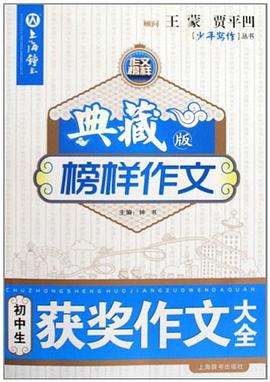 初中生获奖作文大全 pdf epub mobi 电子书 下载