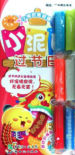 小泥巴过节日 pdf epub mobi 电子书 下载