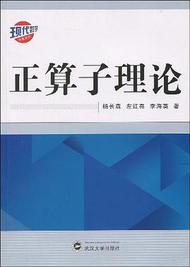正算子理论 pdf epub mobi 电子书 下载