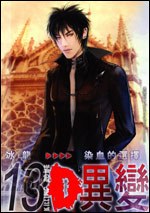 D·異變13 pdf epub mobi 電子書 下載