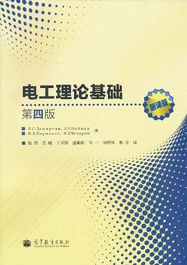 电工理论基础 pdf epub mobi 电子书 下载