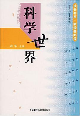 科学世界 pdf epub mobi 电子书 下载
