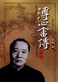 溥心畬傳(訂正新版) pdf epub mobi 电子书 下载