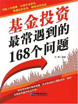 基金投资最常遇到的168个问题 pdf epub mobi 电子书 下载