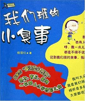 我們班的小臭事 pdf epub mobi 電子書 下載