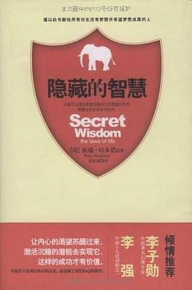 隐藏的智慧 pdf epub mobi 电子书 下载