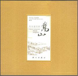 嵩山历史建筑群 pdf epub mobi 电子书 下载