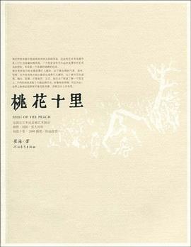 桃花十里 pdf epub mobi 电子书 下载