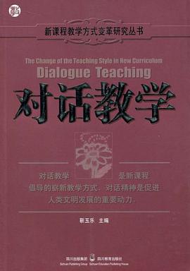 对话教学 pdf epub mobi 电子书 下载