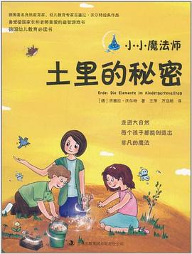 小小魔法师 pdf epub mobi 电子书 下载
