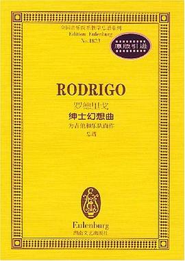 罗德里戈绅士幻想曲 pdf epub mobi 电子书 下载