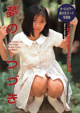 夢のつづき pdf epub mobi 电子书 下载