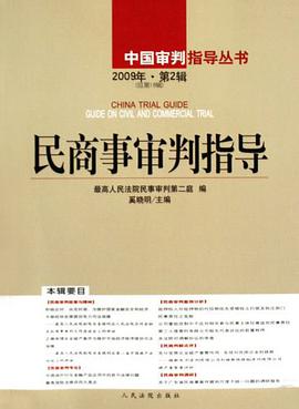民商事审判指导（总第18辑） pdf epub mobi 电子书 下载