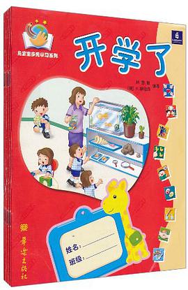 鼕天真熱鬧-開學瞭-你會做什麼-美麗的葉子-快樂的傢庭-來幫忙 pdf epub mobi 電子書 下載