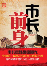市长前身 pdf epub mobi 电子书 下载