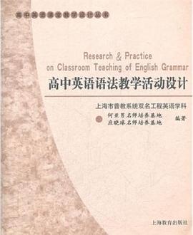 高中英语语法教学活动设计