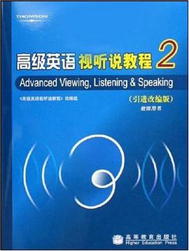 高级英语视听说教程2 pdf epub mobi 电子书 下载