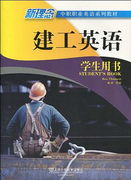 建工英语-学生用书