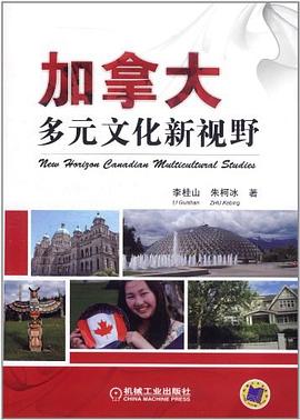 加拿大多元文化新视野 pdf epub mobi 电子书 下载