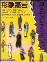 形象舞台 pdf epub mobi 电子书 下载