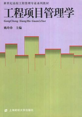 工程项目管理学 pdf epub mobi 电子书 下载