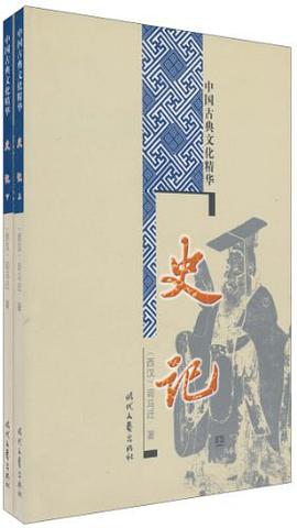 史记（下） pdf epub mobi 电子书 下载