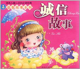 爱心故事 pdf epub mobi 电子书 下载
