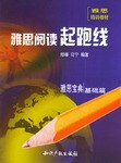 雅思阅读起跑线 pdf epub mobi 电子书 下载