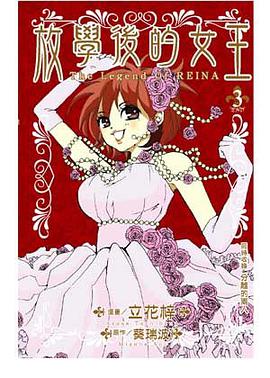 放學後的女王 (3)