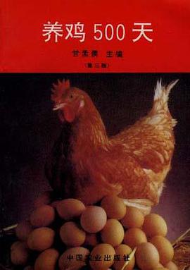 养鸡500天 pdf epub mobi 电子书 下载