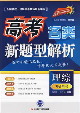 高考各类新题型解析.理综 pdf epub mobi 电子书 下载
