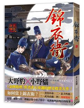 錦衣衛 上 pdf epub mobi 电子书 下载