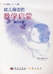時間與理財-幼兒身邊的數學啓濛 pdf epub mobi 電子書 下載