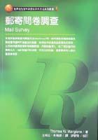 郵寄問卷調查方法 pdf epub mobi 电子书 下载