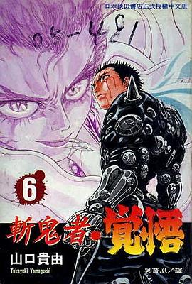 斬鬼者.覺悟(06)