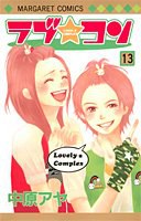 ラブ・コン 13 pdf epub mobi 下载