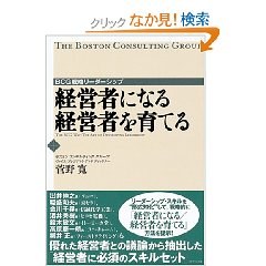 経営者になる 経営者を育てる pdf epub mobi 电子书 下载