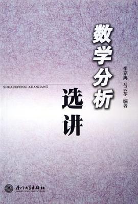 数学分析选讲 pdf epub mobi 电子书 下载
