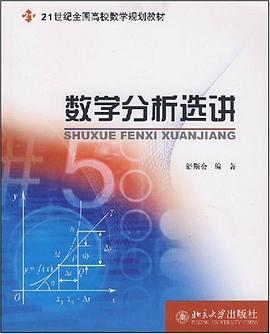數學分析選講 pdf epub mobi 電子書 下載