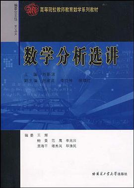 数学分析选讲 pdf epub mobi 电子书 下载
