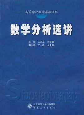數學分析選講 pdf epub mobi 電子書 下載