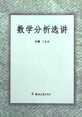 数学分析选讲 pdf epub mobi 电子书 下载