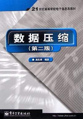 数据压缩 pdf epub mobi 电子书 下载