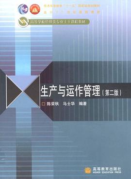 生产与运作管理 pdf epub mobi 电子书 下载