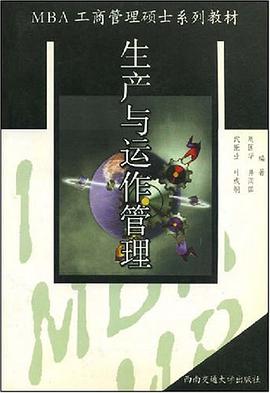 生产与运作管理 pdf epub mobi 电子书 下载
