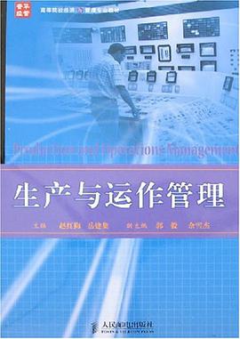 生产与运作管理 pdf epub mobi 电子书 下载