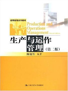 生产与运作管理 pdf epub mobi 电子书 下载