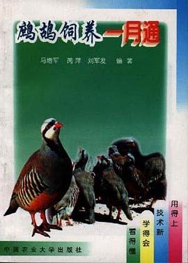 鹧鸪饲养一月通 pdf epub mobi 电子书 下载